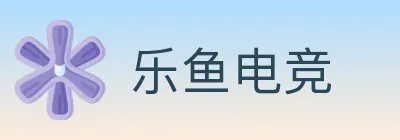 乐鱼电竞 logo